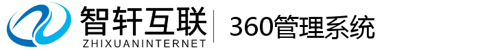 360管理系统